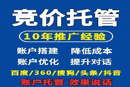百度竞价托管公司助力中小企业快速成长